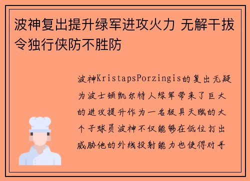 波神复出提升绿军进攻火力 无解干拔令独行侠防不胜防