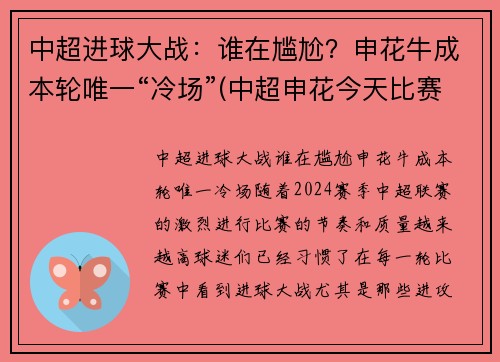中超进球大战：谁在尴尬？申花牛成本轮唯一“冷场”(中超申花今天比赛)