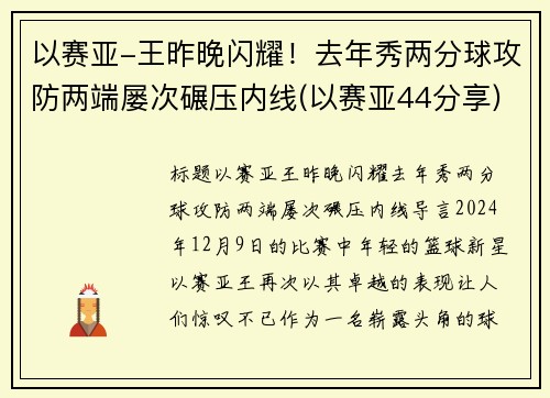 以赛亚-王昨晚闪耀！去年秀两分球攻防两端屡次碾压内线(以赛亚44分享)