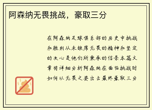 阿森纳无畏挑战，豪取三分