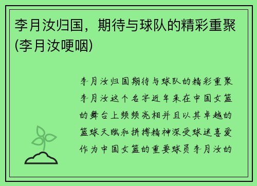 李月汝归国，期待与球队的精彩重聚(李月汝哽咽)
