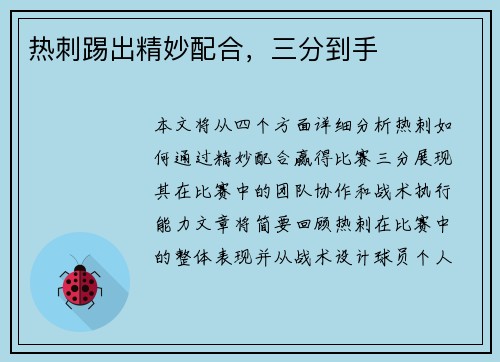 热刺踢出精妙配合，三分到手