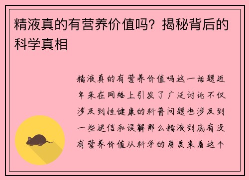 精液真的有营养价值吗？揭秘背后的科学真相