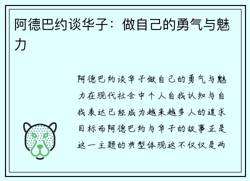 阿德巴约谈华子：做自己的勇气与魅力